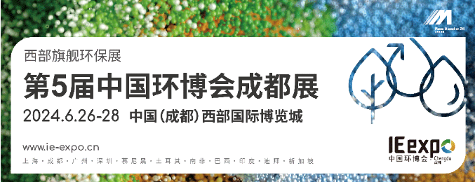 2024第5届成都环博会/成都环保展