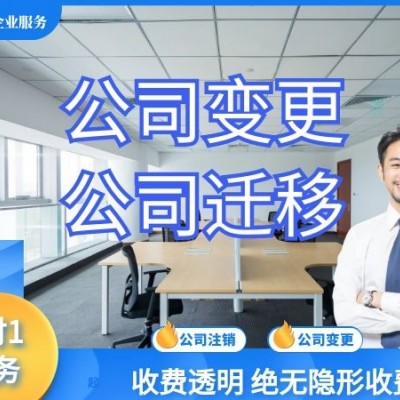 上海注册劳务派遣公司所需要的材料股东变更