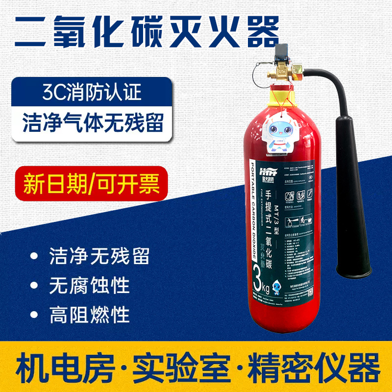 山东MT手提式2kg3kg5kg7公斤二氧化碳灭火器厂家价格