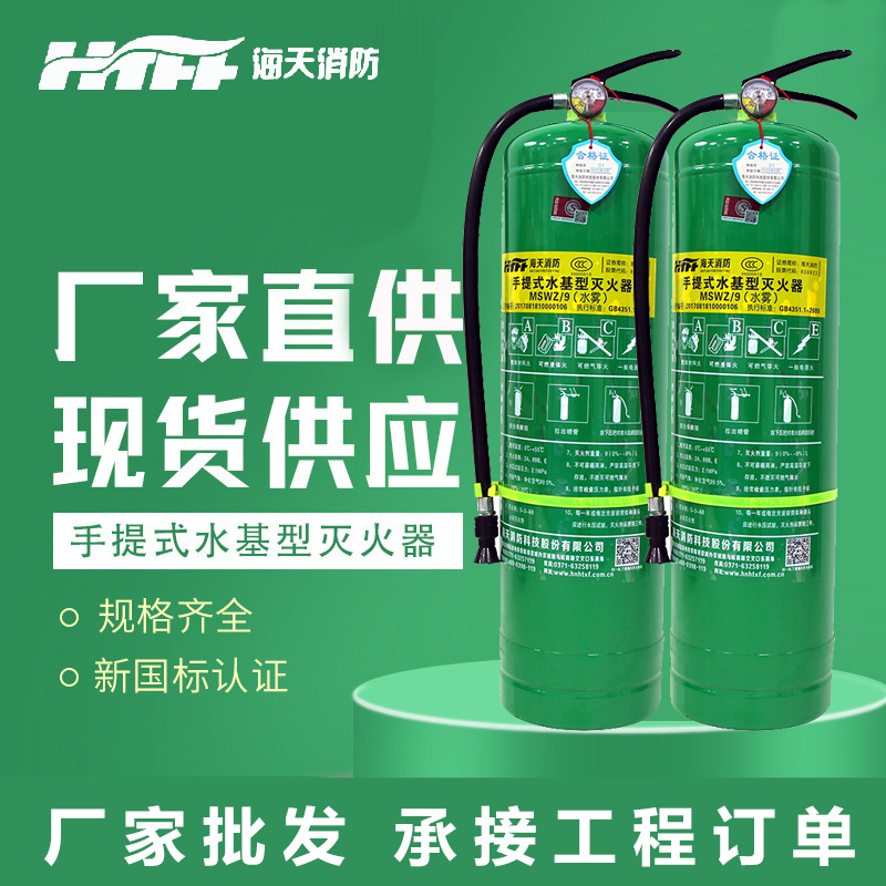 郑州MSWZ/3L6L9升河南水基灭火器生产厂家价格