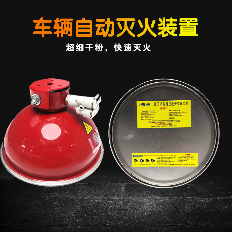 校车客车发动机舱极灭火装置全自动灭火器碗形灭火弹