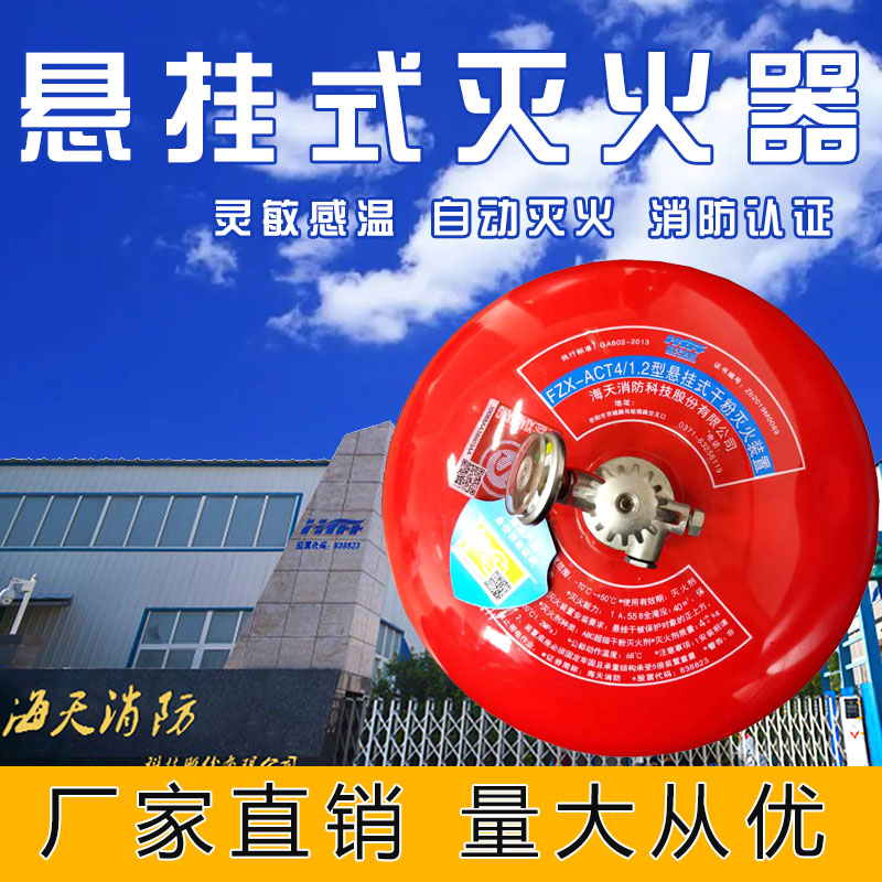 悬挂式灭火器干粉4kg四公斤68度灭火球自动灭火装置