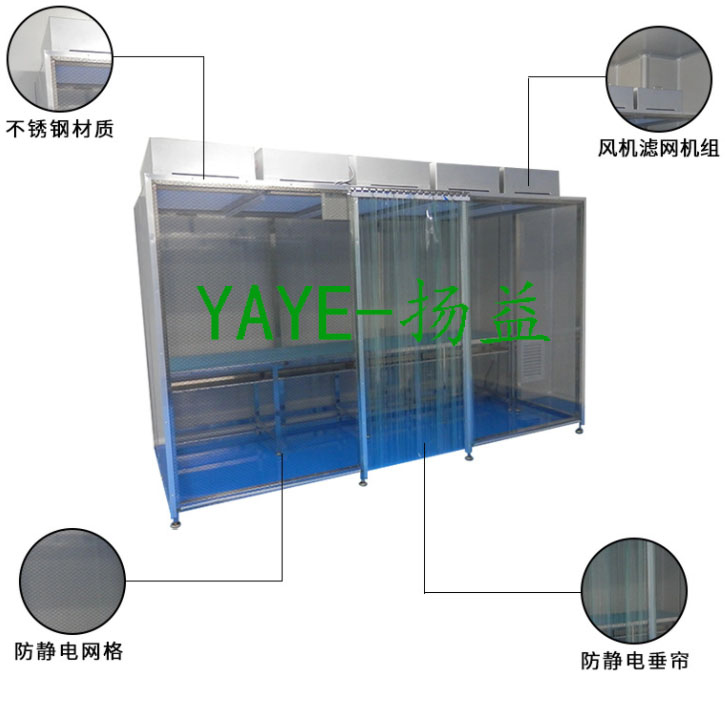 扬益YAYE千级可移动洁净棚