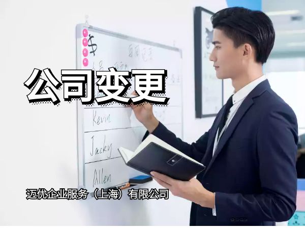 上海股东股权变更超详细流程所需资料