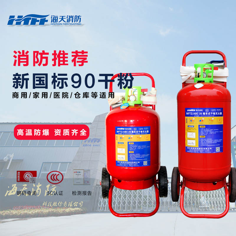推车干粉灭火器仓库厂房加油站20KG手推式35公斤大灭火器