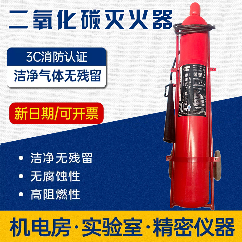 二氧化碳灭火器24公斤筒商用厂店用推车式气体24kg灭火器
