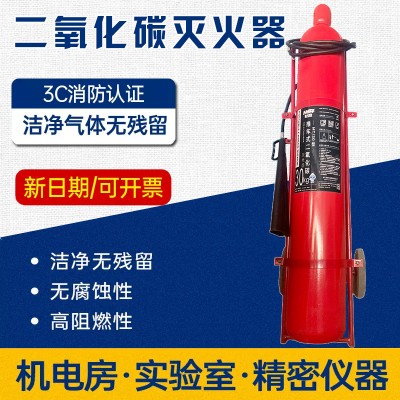 二氧化碳灭火器24公斤筒商用厂店用推车式气体24kg灭火器