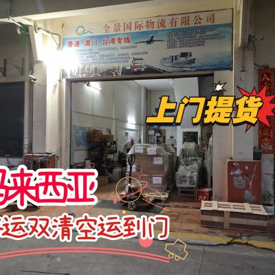 广东到马来西亚海运全境派送物流专线
