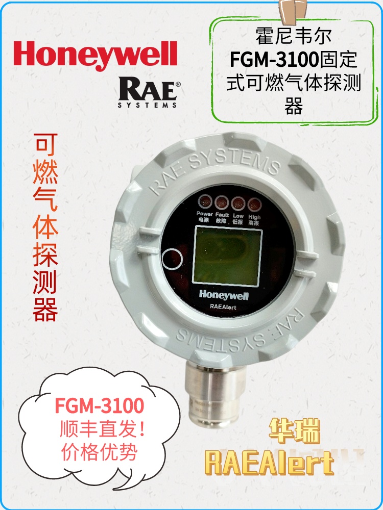 霍尼韦尔 华瑞 FGM-3100固定式可燃气体探测器