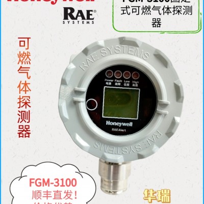 霍尼韦尔 华瑞 FGM-3100固定式可燃气体探测器