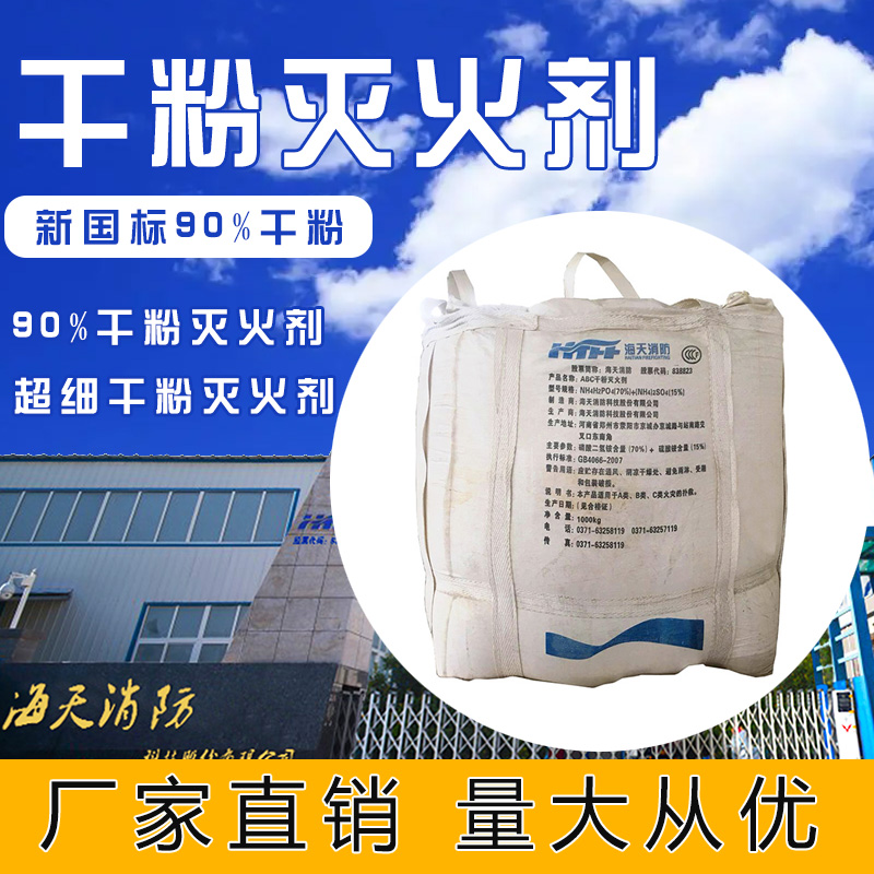 干粉灭火器加粉消防药剂充粉充装年检维修厂家新国标abc干粉