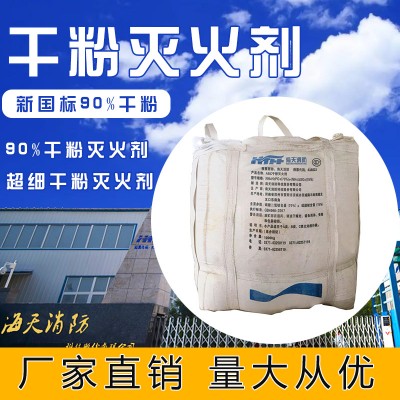 干粉灭火器加粉消防药剂充粉充装年检维修厂家新国标abc干粉