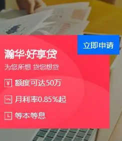 瀚华好享贷申请条件及申请流程介绍