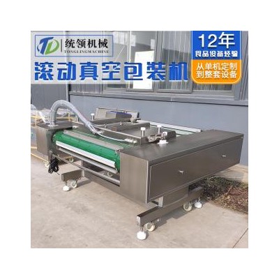 全自动连续式滚动真空包装机全国发货