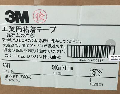 3M9077大量特价