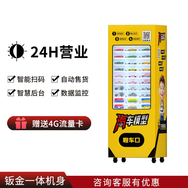 福州玩具盲盒售货机-模型车售卖机-品实控股供应商