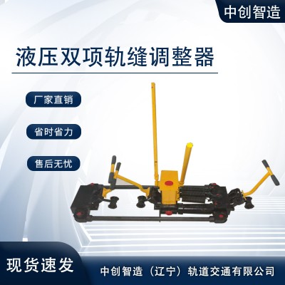 YTF-400II液压推拉轨缝调整器铁路工程机器有哪些优势