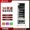大理智能零食饮料机-36货道制冷售货机-品实控股