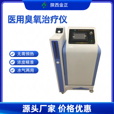 jz-3000柜机 水气两用 陕西金正臭氧治疗仪 价格优惠