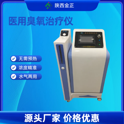 医用大自血治疗仪 臭氧治疗仪 jz-3000柜式 价格优惠