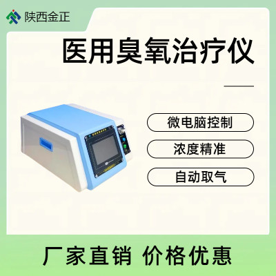 医用臭氧治疗仪 疼痛科臭氧 三氧大自血臭氧 厂家批发
