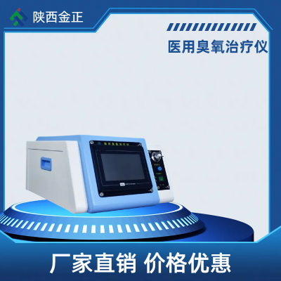 台式臭氧仪 臭氧水油治疗仪_ JZ-3000A型  金正医疗
