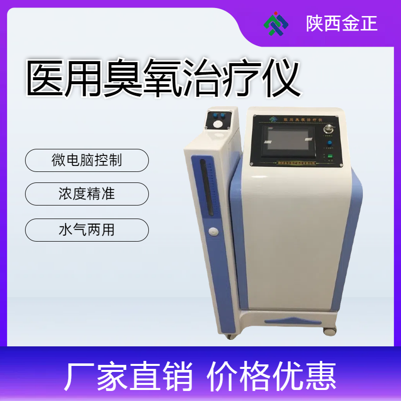金正 医用臭氧治疗仪 jz3000柜式 水气两用 来电咨询