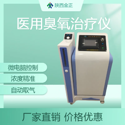 金正医疗_气水两用多功能臭氧治疗仪_大自血治疗仪_厂家直供