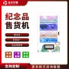 品实控股-旅游纪念品售货机-度假区纪念品自动售货机 现货库存