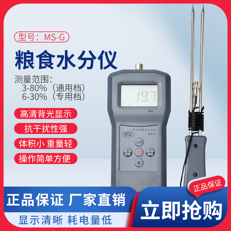 高粱米花生豆快速水分仪 MS-G  坚果腰果含水率检测仪