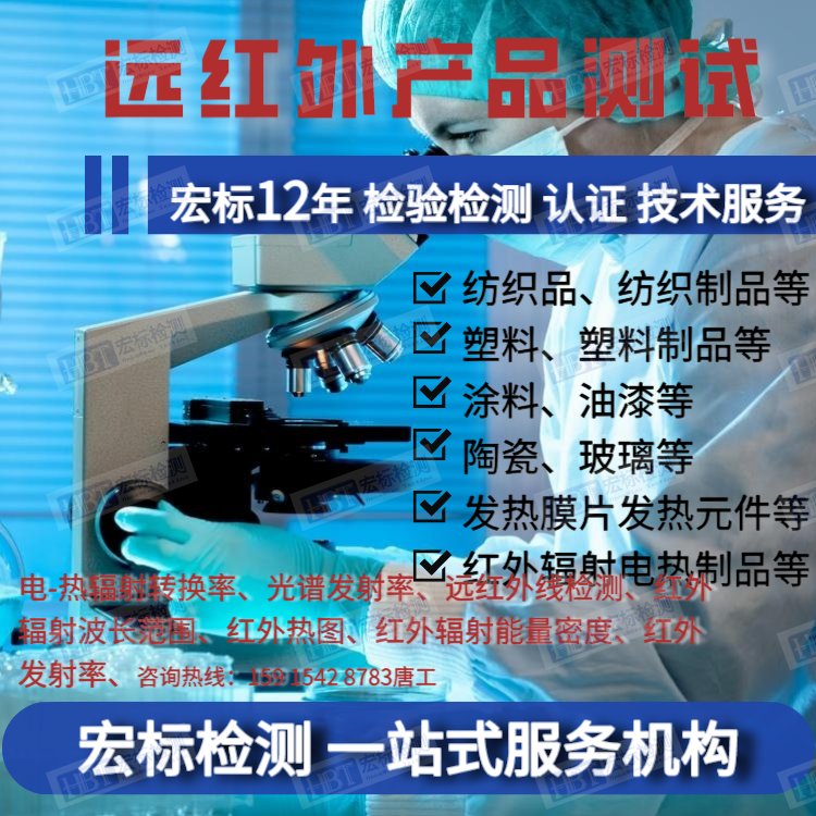 汕头 远红外检测报告 红外波长范围检测
