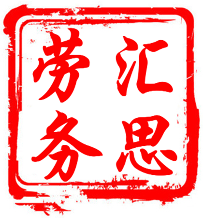 劳务派遣与劳务外包的不同含义