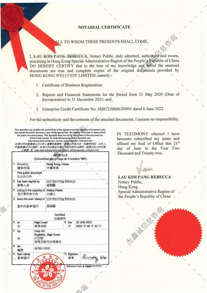 股东名单Apostille海牙认证-圣马利诺认证