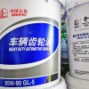 厂家供应长城GL-5车辆齿轮油 车用润滑油