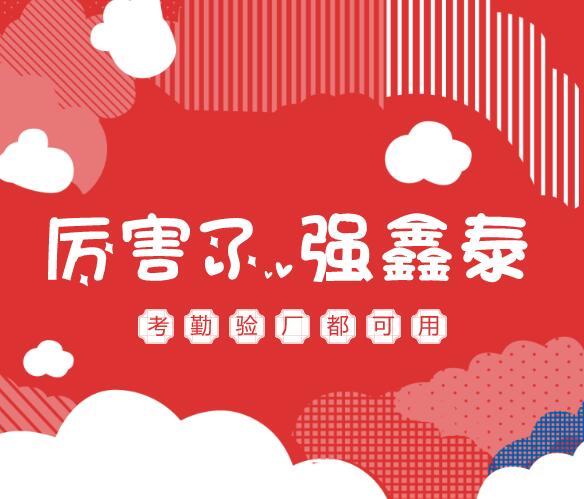 验厂考勤系统的出现解决了企业的燃眉之急