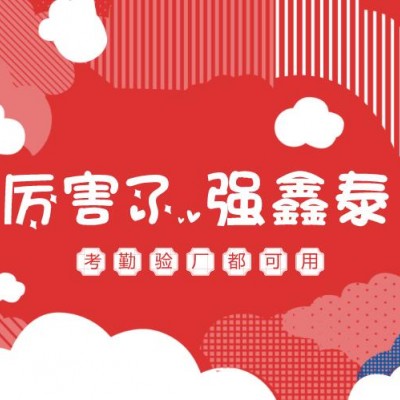 验厂考勤系统的出现解决了企业的燃眉之急