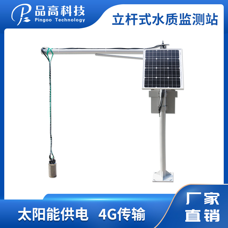 PG-420/S 立杆水质监测站 水质环境在线监测