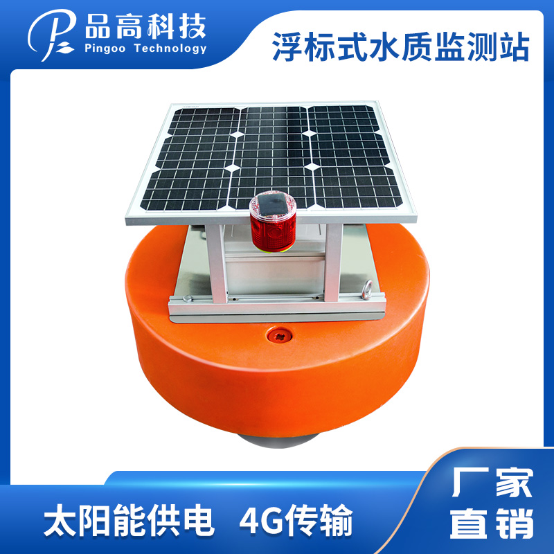 PG-512/S 浮标水质监测站 多参数水质监测站 环境监测