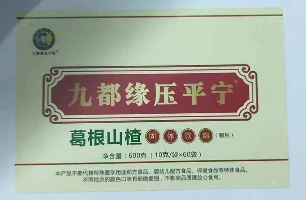 九仁堂葛根山楂健康食品-OEM贴牌定制-生产厂家