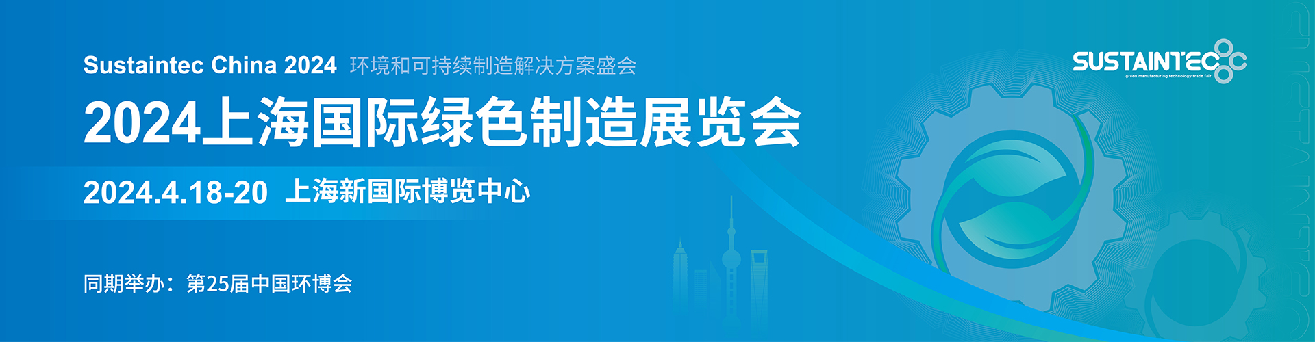 2024上海国际绿色制造展（中国环博会）