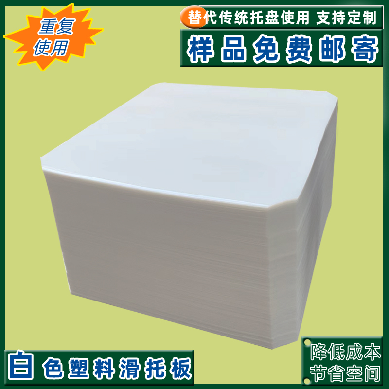 出口免检产品集装箱滑片塑料滑托板