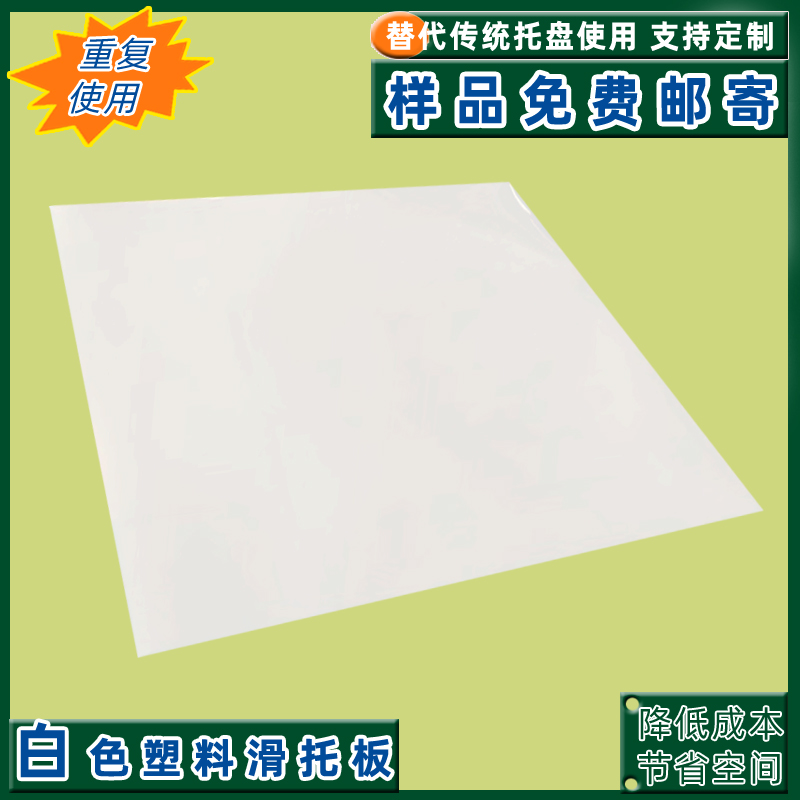 天津塑胶滑托板叉车推拉器软托物流周转托盘堆码滑片塑料滑托片