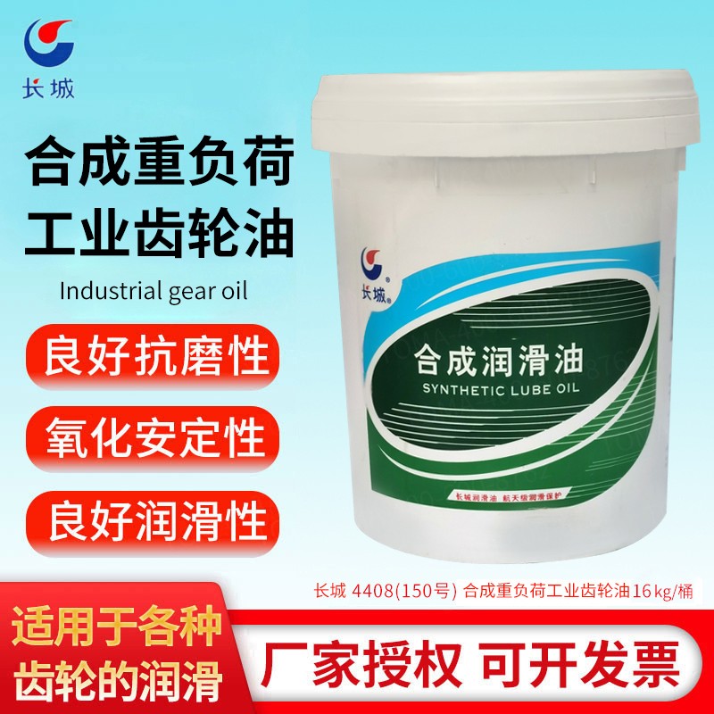 供应高品质长城4408抗磨机油 长城合成重负荷工业齿轮油