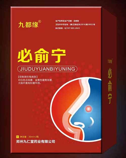 长期销售必俞宁-OEM贴牌定制-九仁堂药业