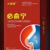 长期销售必俞宁-OEM贴牌定制-九仁堂药业