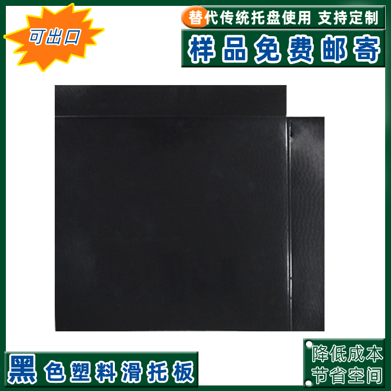 潍坊集装箱滑片塑料滑托板运输托板叉车推拉板堆码滑片塑胶卡片