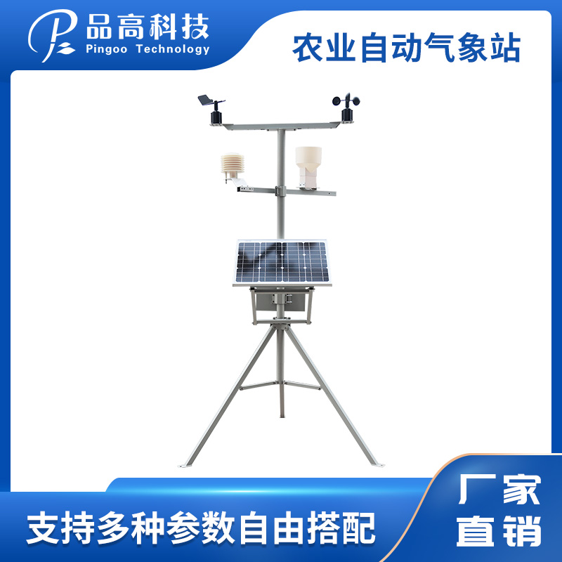 PG-520/Y 农业自动气象站 农业气象监测系统