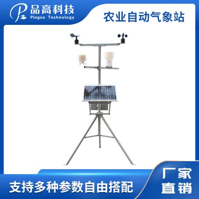 PG-520/Y 农业自动气象站 农业气象监测系统