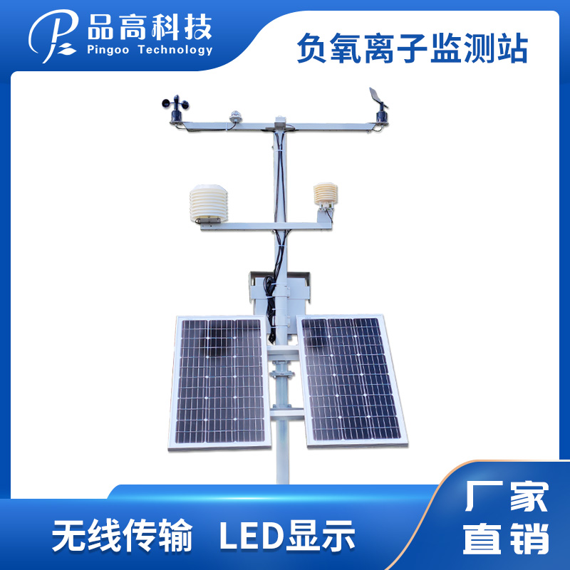 PG-430/Y 景区负氧离子监测站  负氧离子在线监测系统