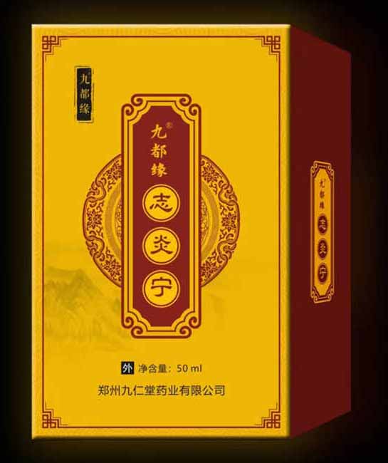 长期供应志炎宁-OEM贴牌定制-九仁堂药业